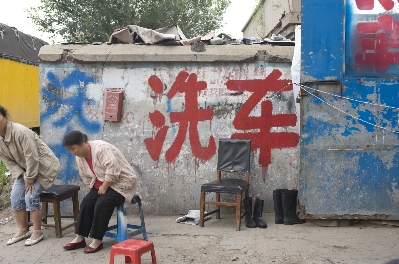 kirk pedersen urban asia photographs &nbsp;&nbsp;&nbsp;Car Wash, Shenyang, China&nbsp;&nbsp;&nbsp;2008