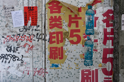 kirk pedersen urban asia photographs &nbsp;&nbsp;&nbsp;Store Advertising, Zhuhai, China&nbsp;&nbsp;&nbsp;2009
